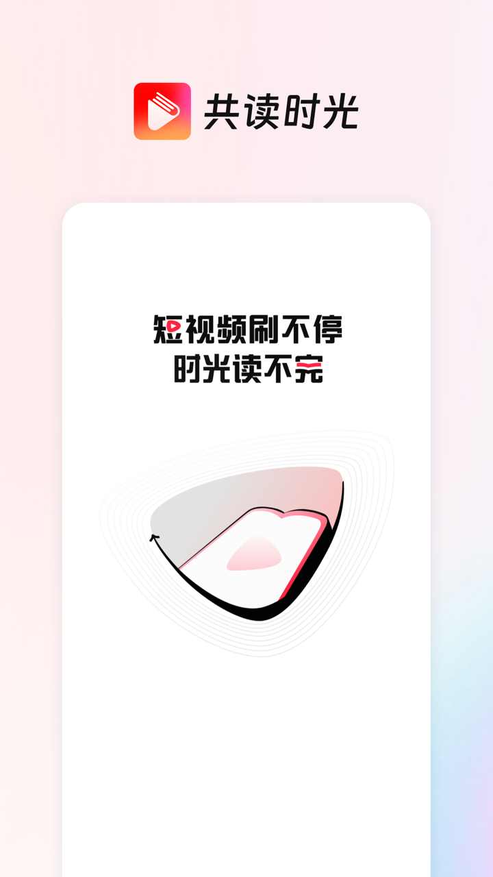 精彩截图-共读时光2026官方新版