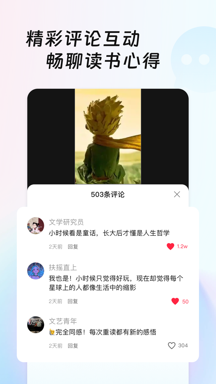 精彩截图-共读时光2026官方新版