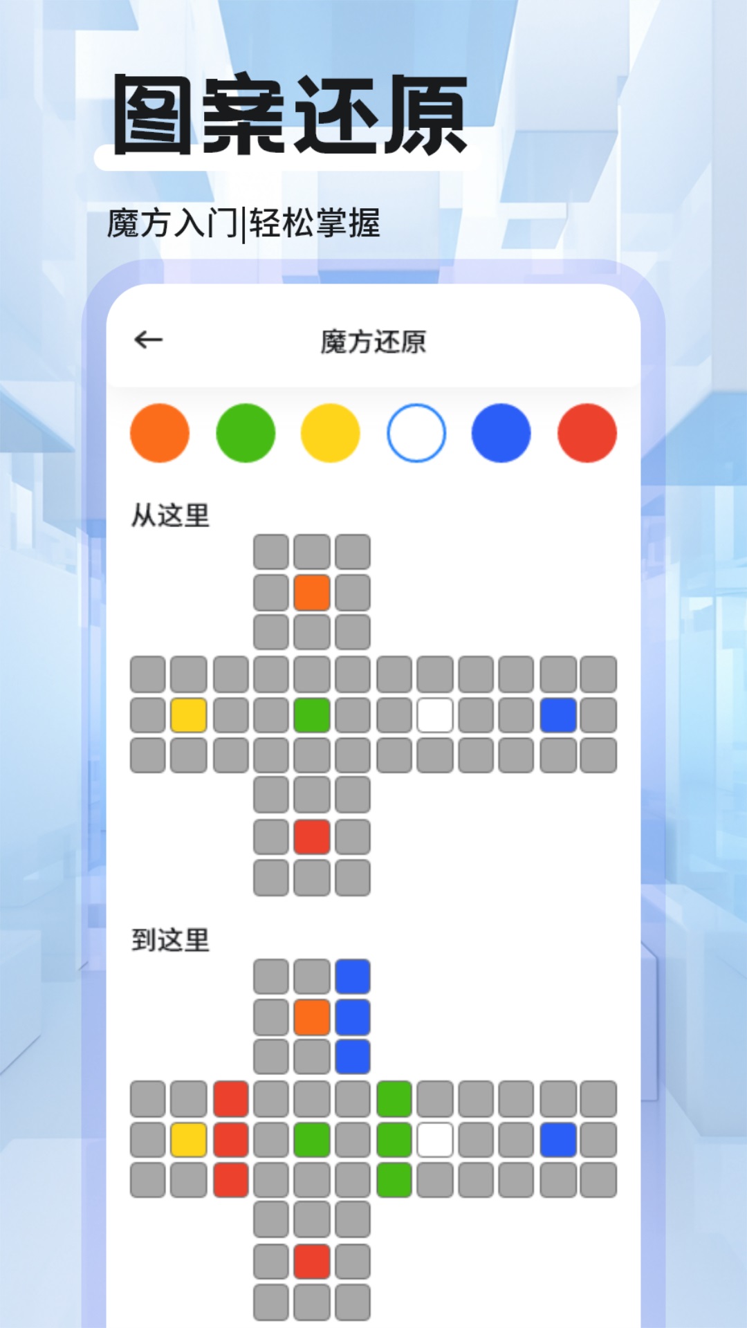 精彩截图-魔方复原教程2025官方新版