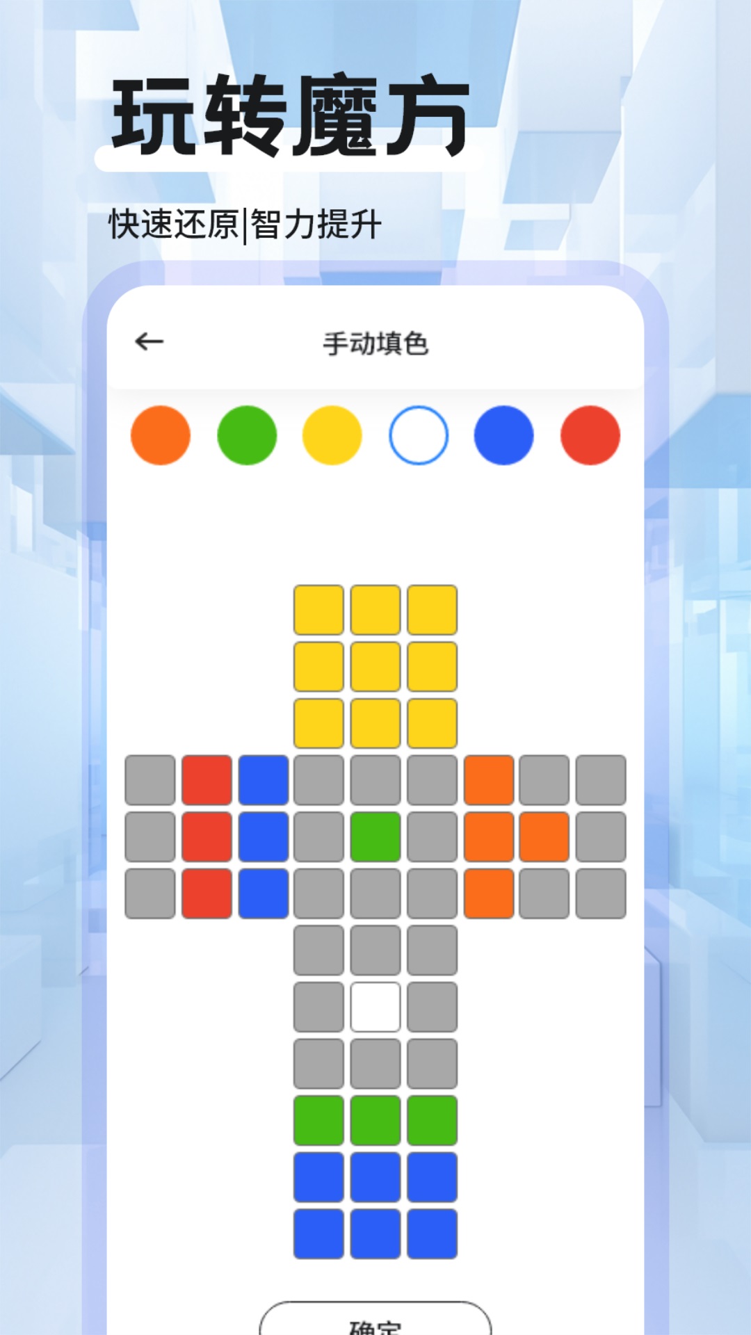 精彩截图-魔方复原教程2025官方新版