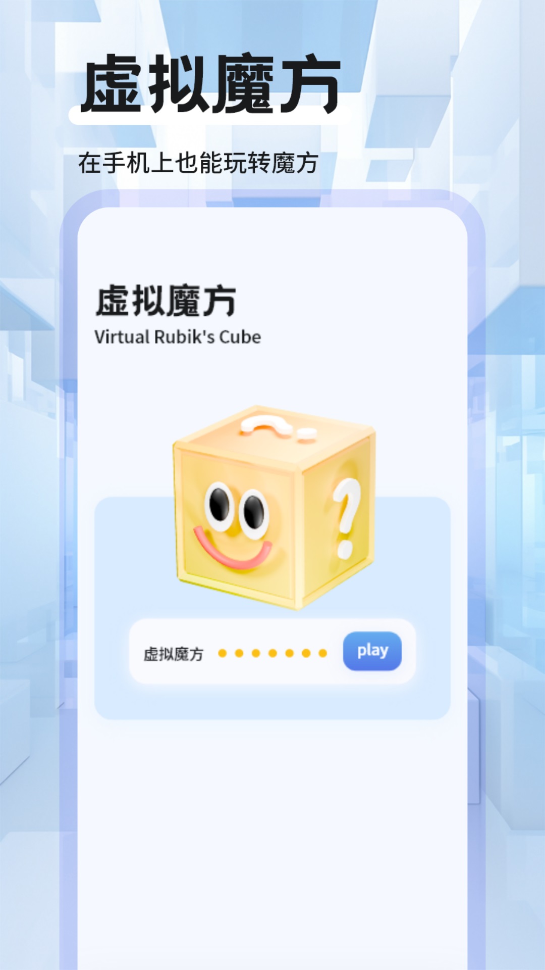 精彩截图-魔方复原教程2025官方新版
