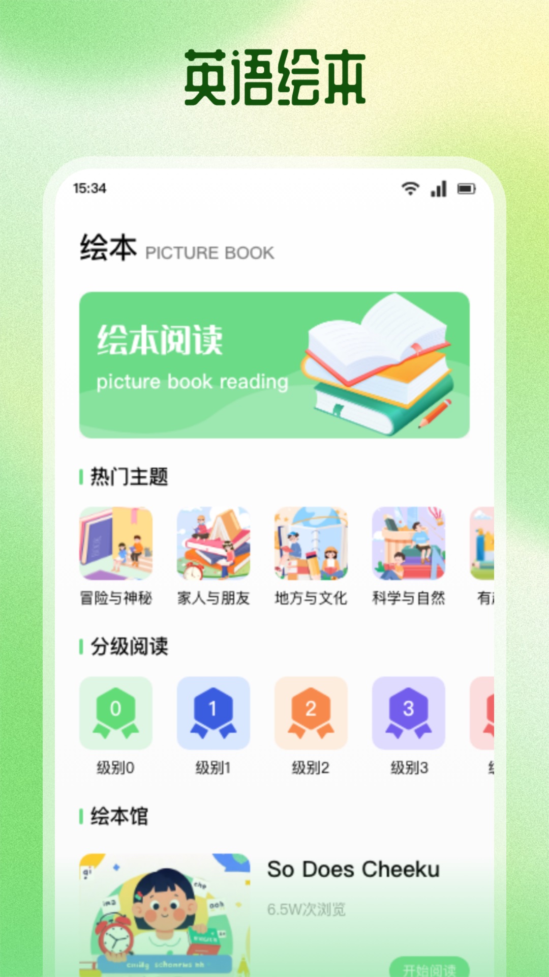 精彩截图-朗朗点读2025官方新版