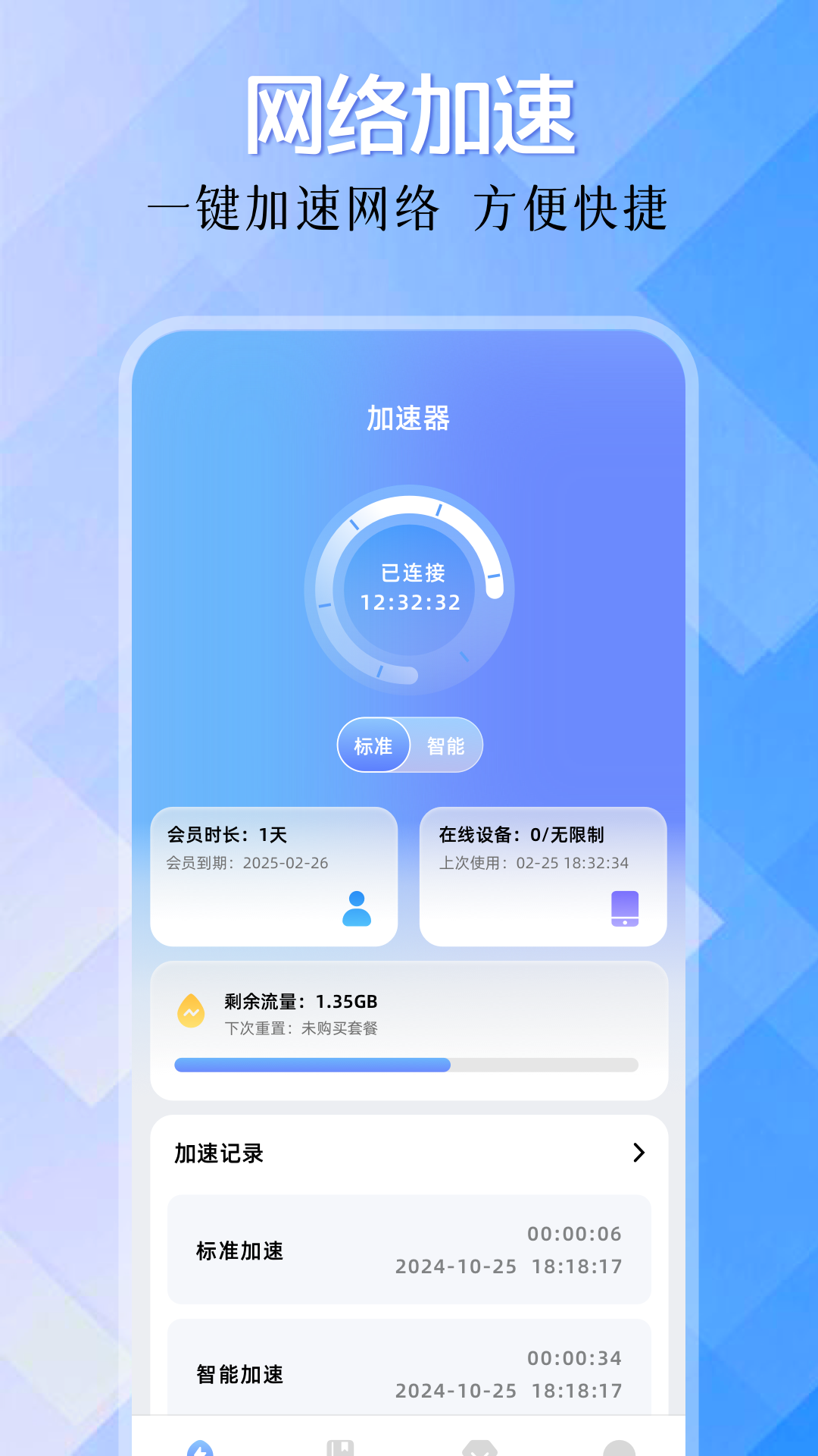 精彩截图-小蓝鸟加速器2025官方新版