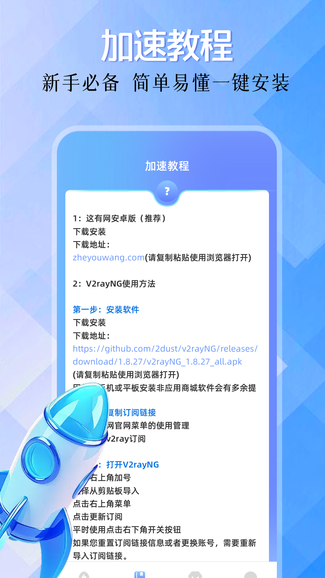 精彩截图-小蓝鸟加速器2025官方新版