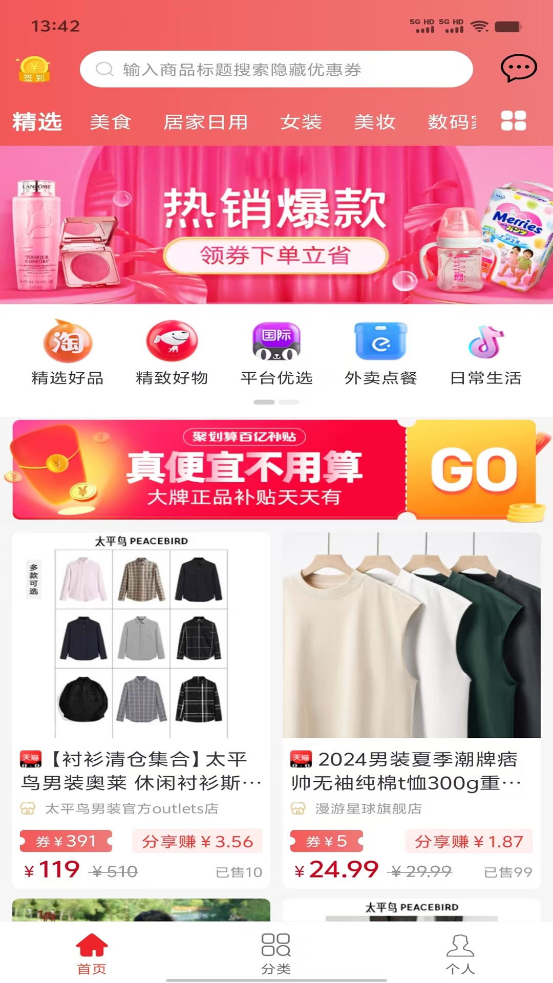 精彩截图-抖惠星球2025官方新版