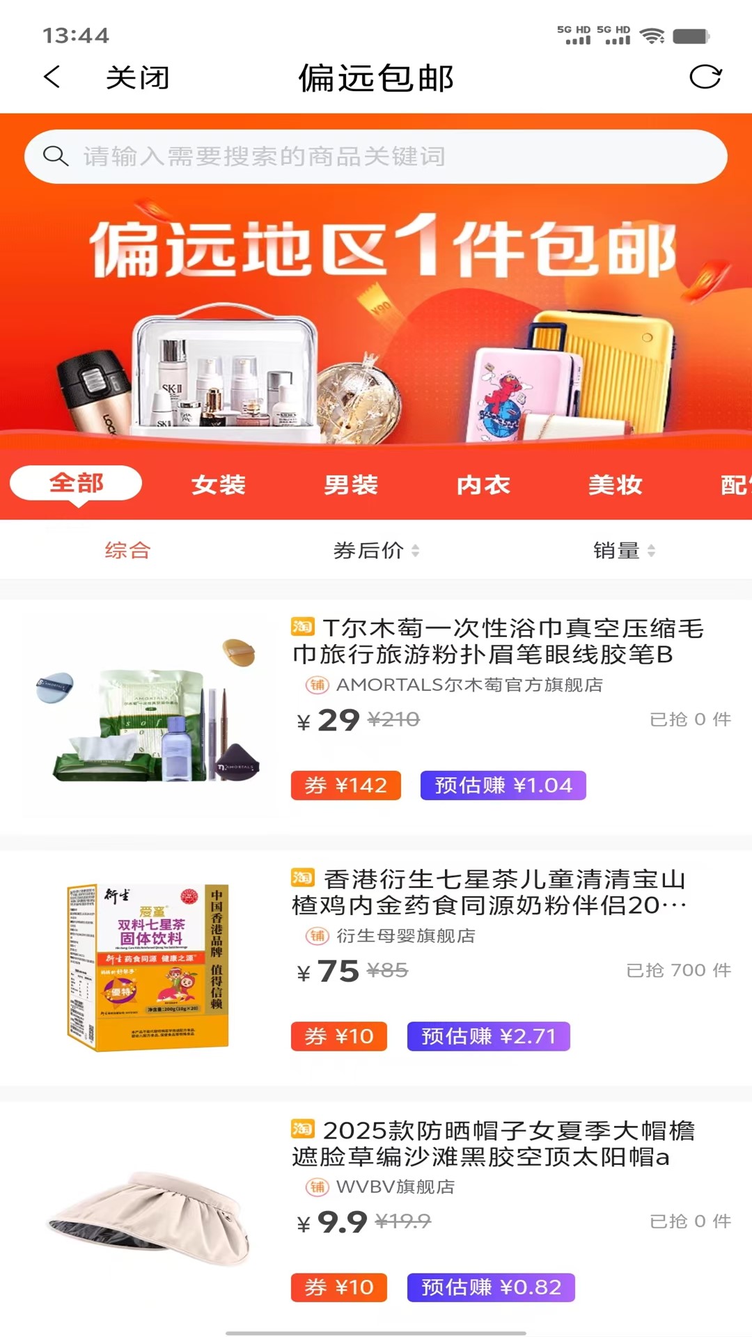 精彩截图-抖惠星球2025官方新版