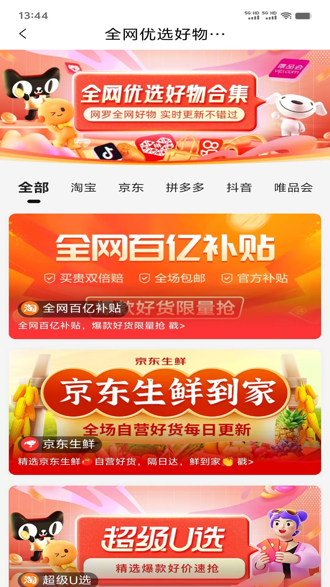 精彩截图-抖惠星球2025官方新版