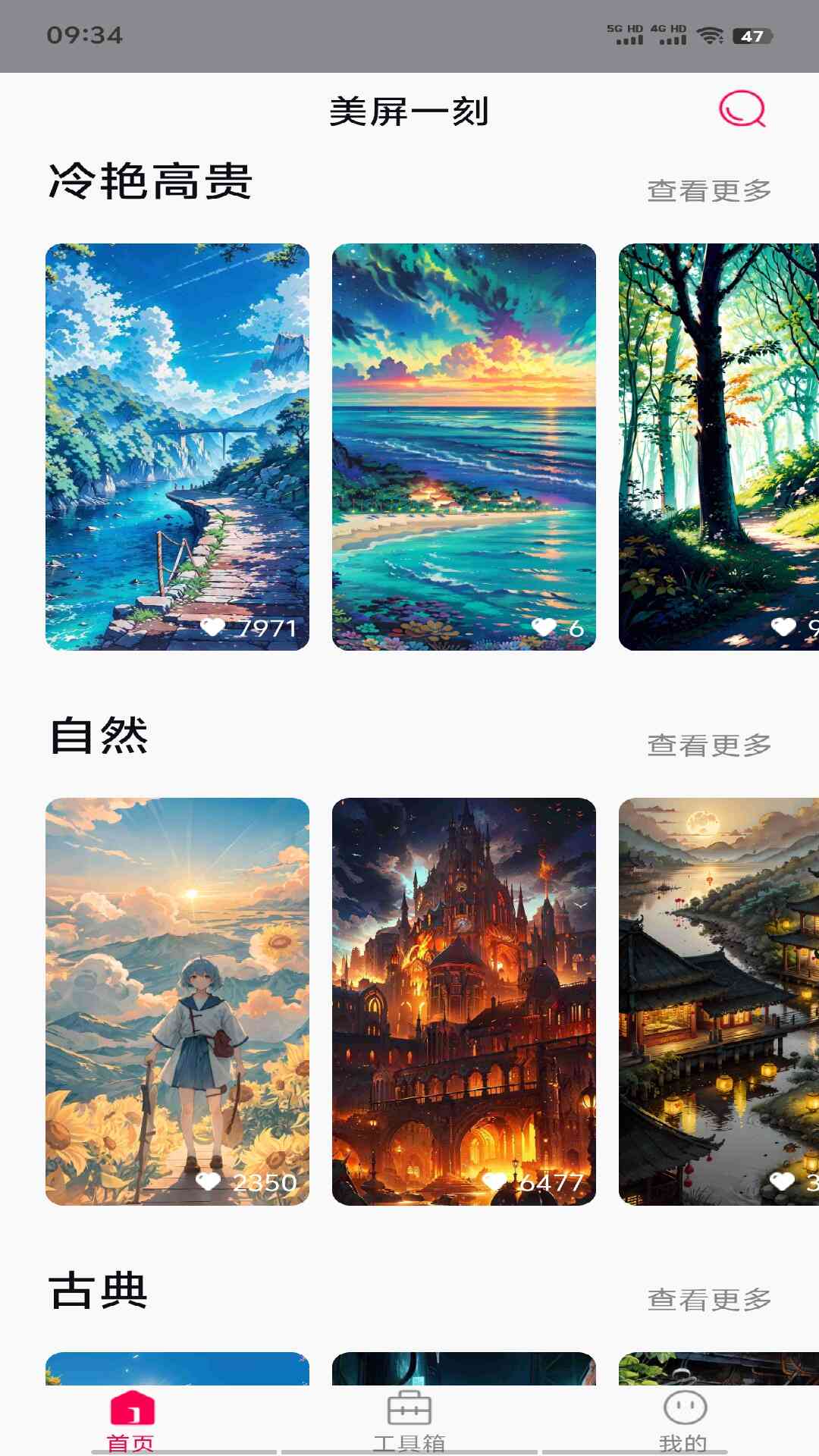 精彩截图-美屏一刻2025官方新版