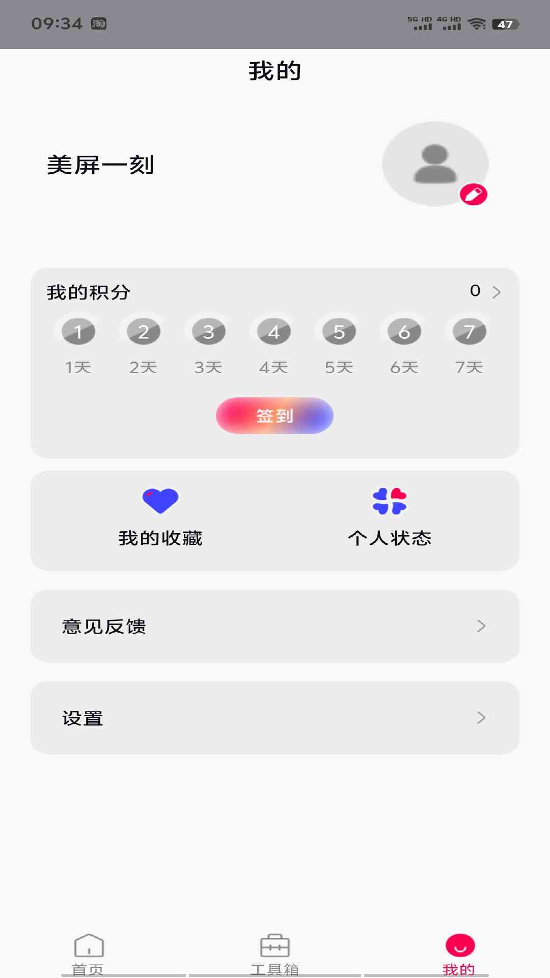 精彩截图-美屏一刻2025官方新版