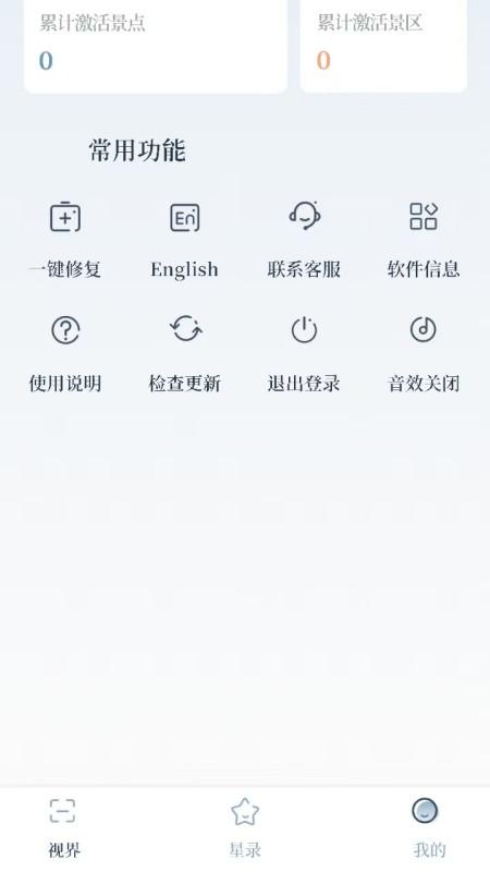 精彩截图-摘星录2026官方新版