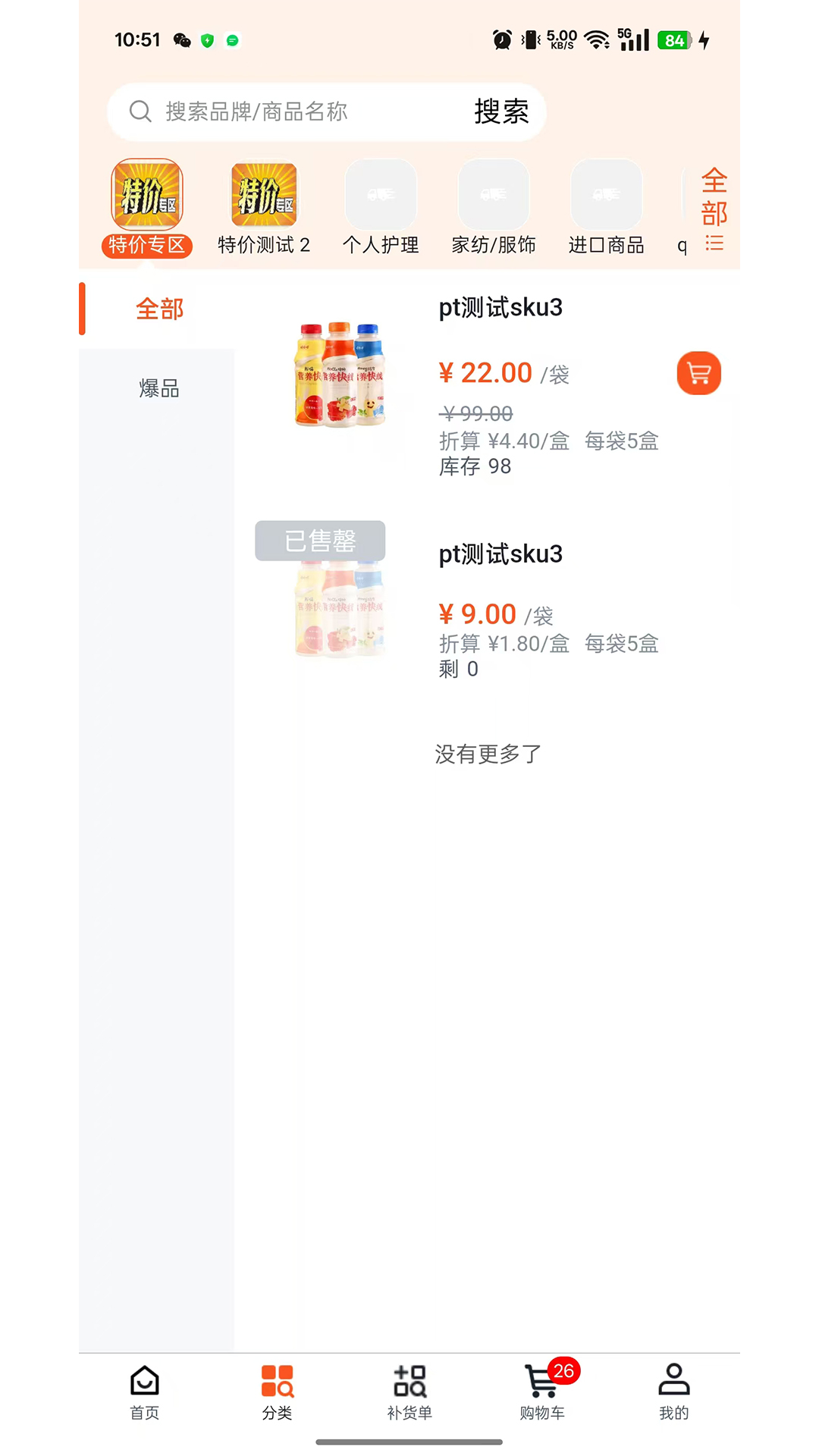 精彩截图-店速通2026官方新版