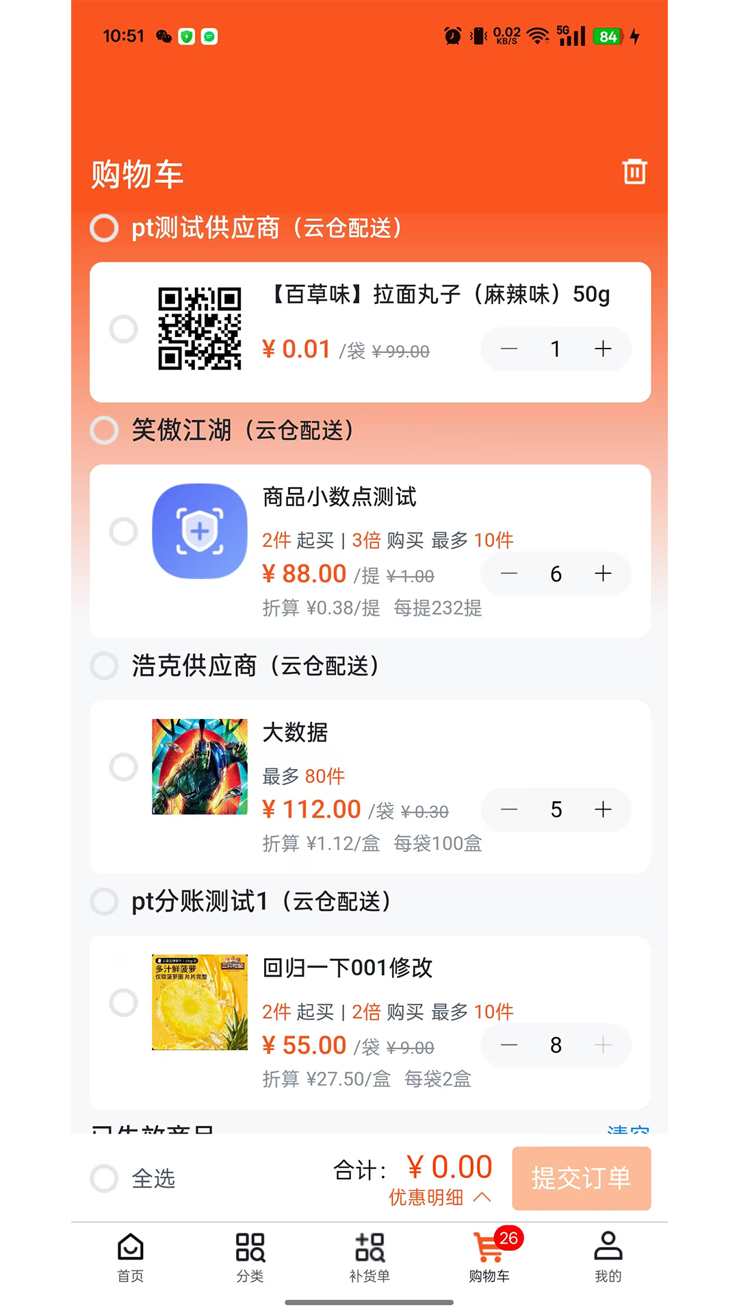 精彩截图-店速通2026官方新版