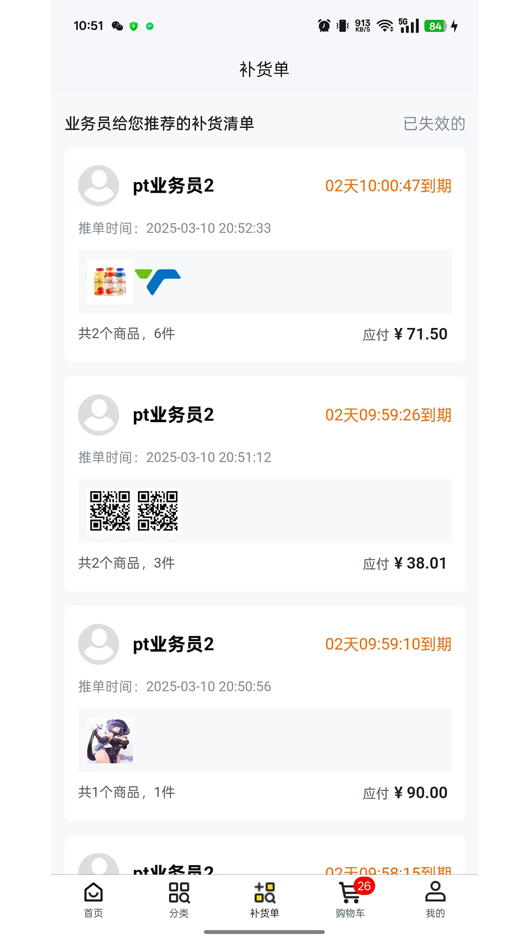 精彩截图-店速通2026官方新版