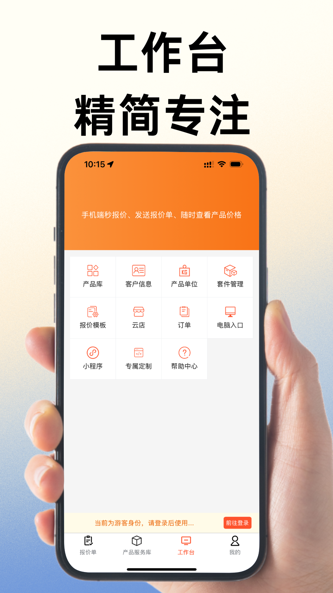 精彩截图-报价单软件2026官方新版