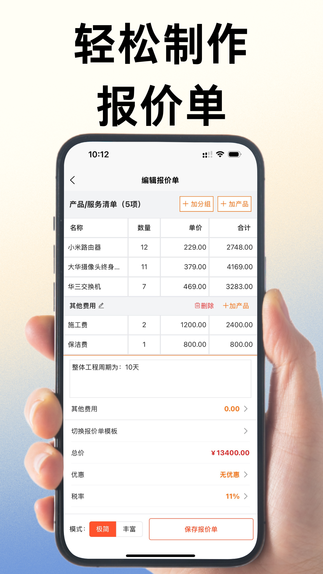 精彩截图-报价单软件2026官方新版