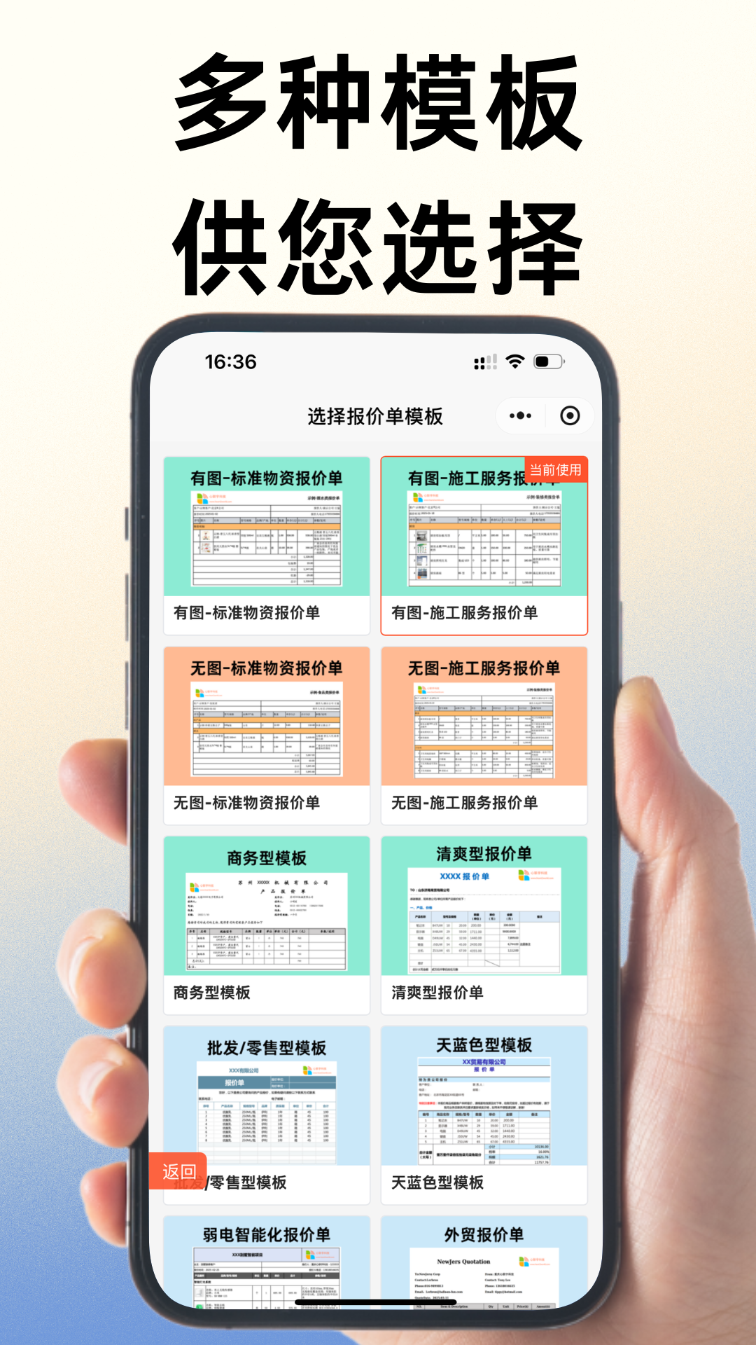 精彩截图-报价单软件2026官方新版