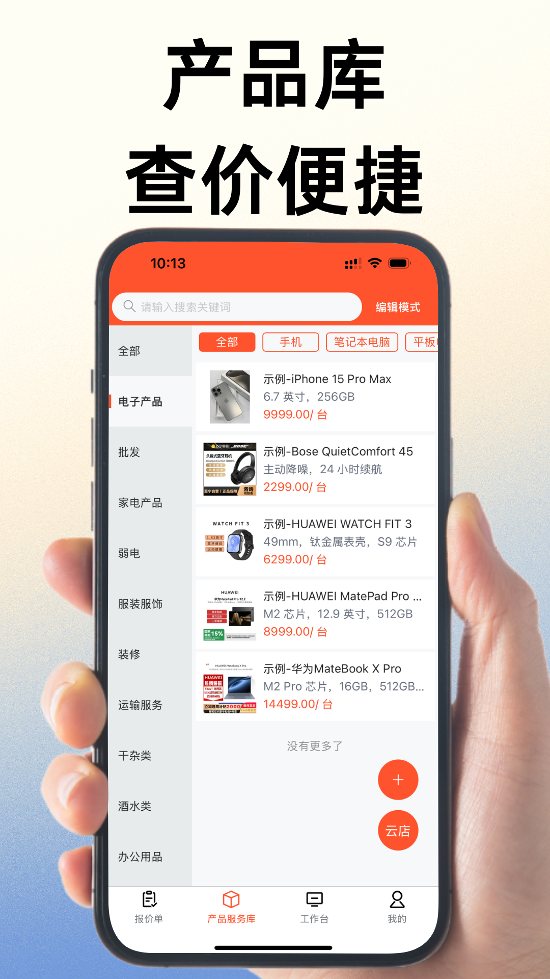 精彩截图-报价单软件2026官方新版