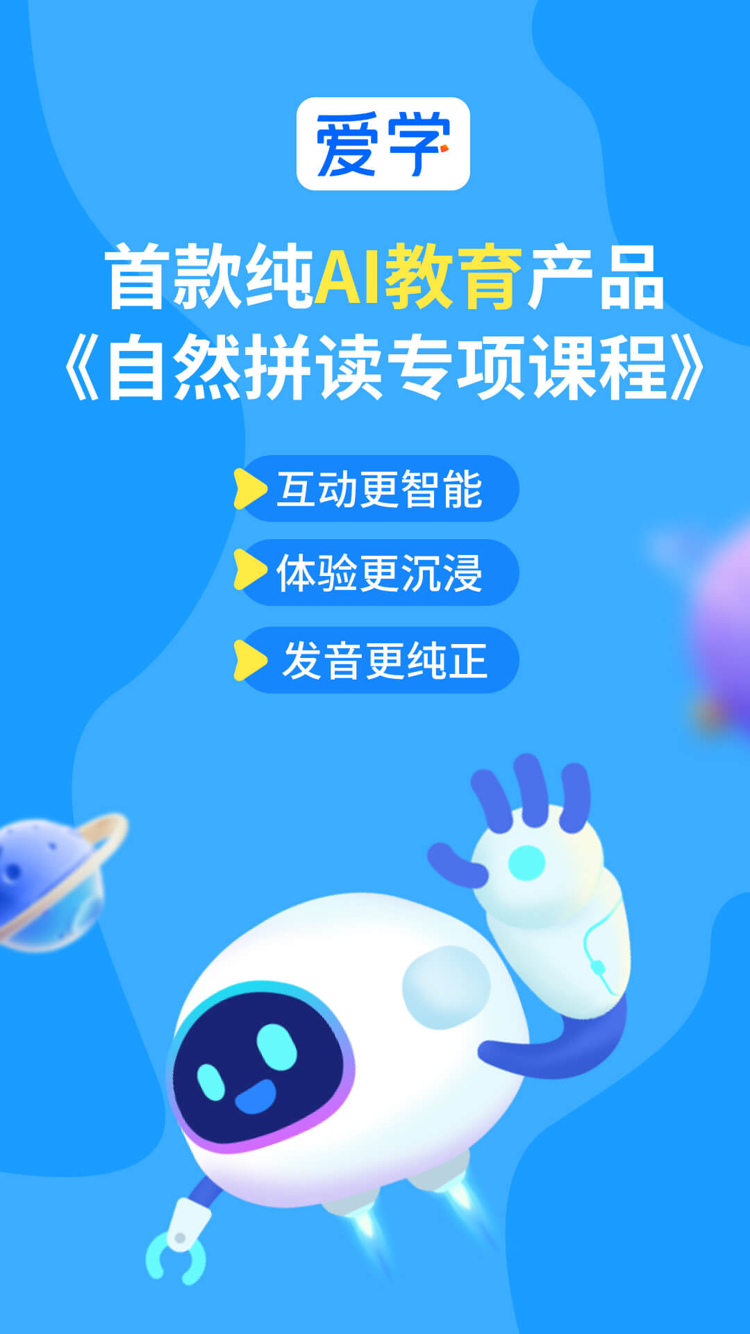 精彩截图-爱学2025官方新版