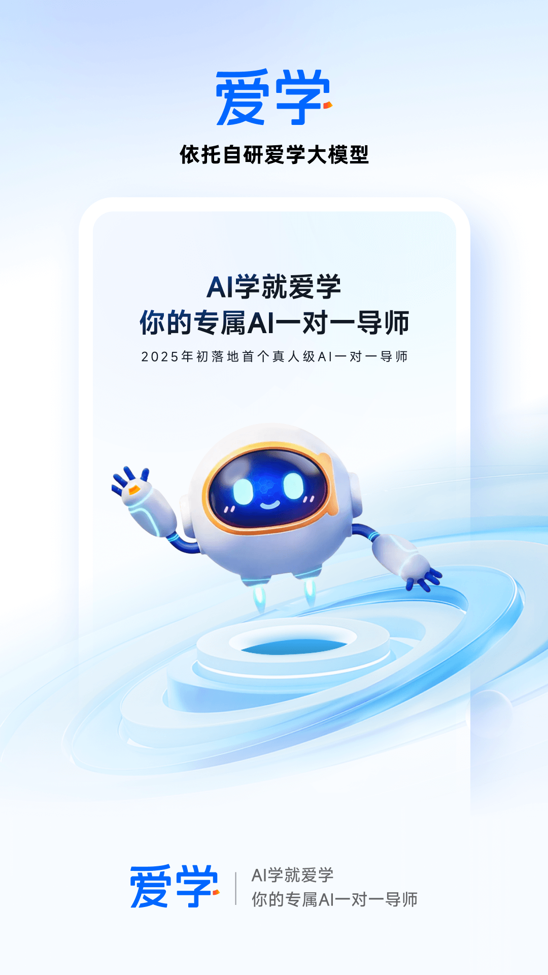 精彩截图-爱学2026官方新版