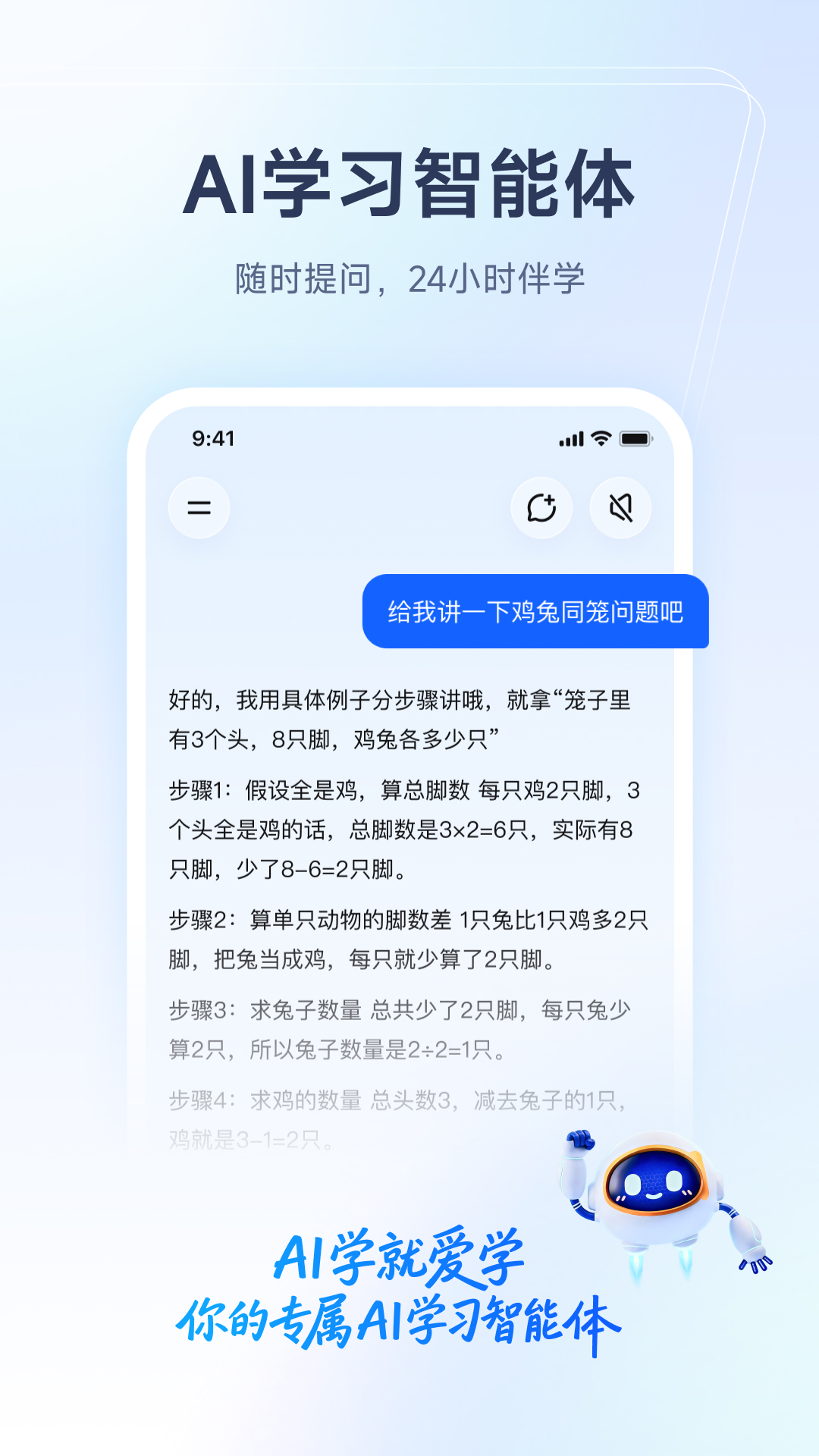 精彩截图-爱学2026官方新版