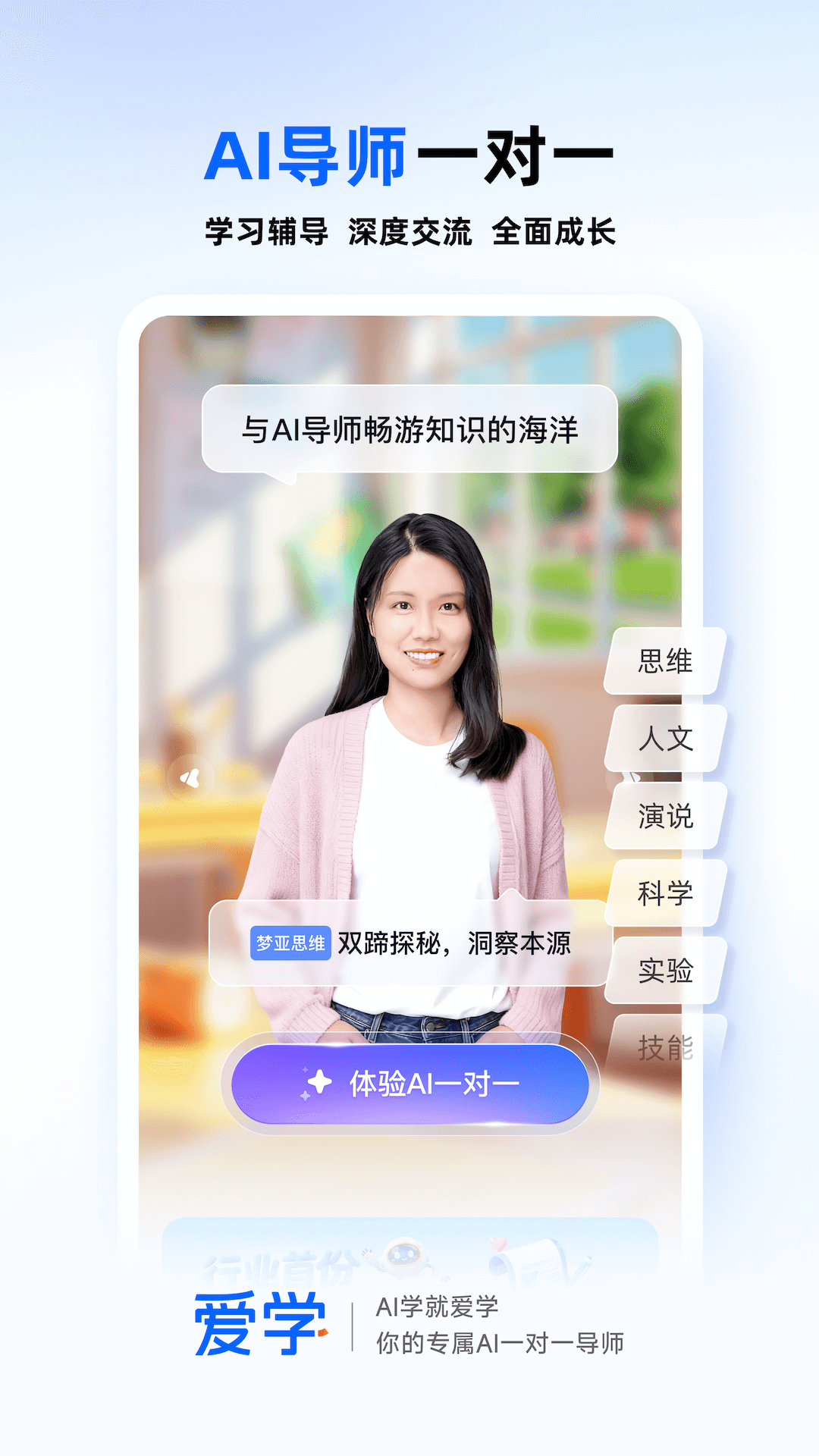 精彩截图-爱学2026官方新版