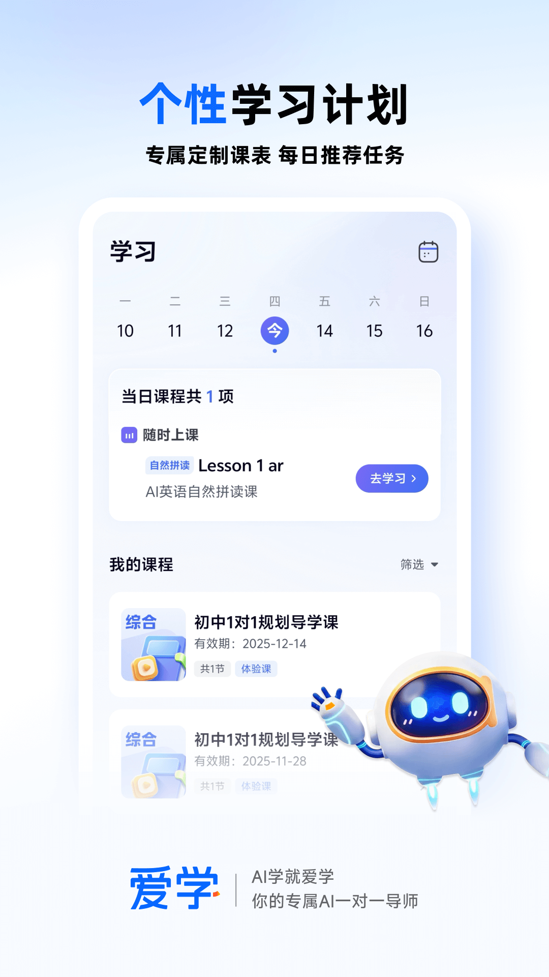 精彩截图-爱学2026官方新版