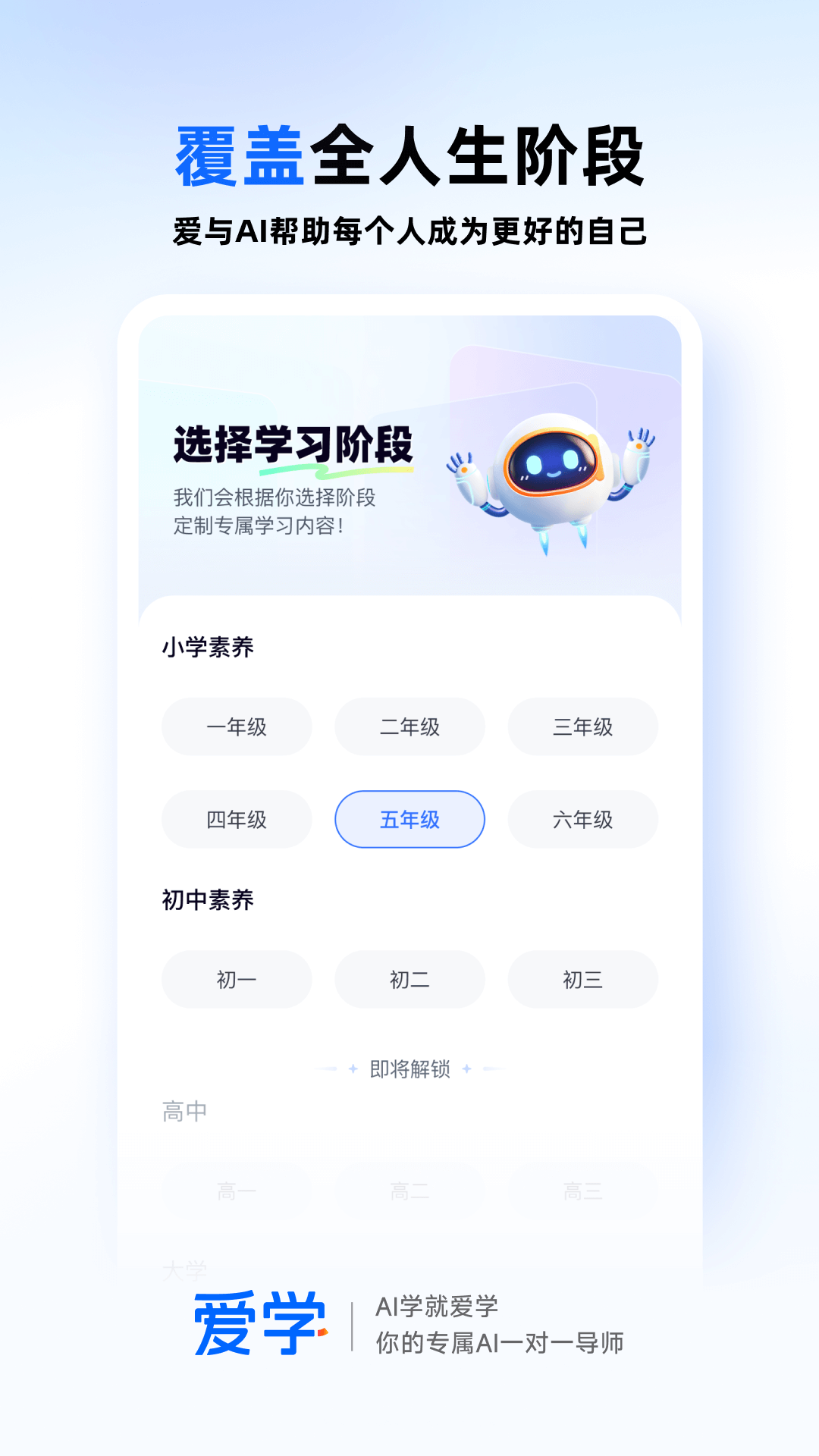 精彩截图-爱学2026官方新版