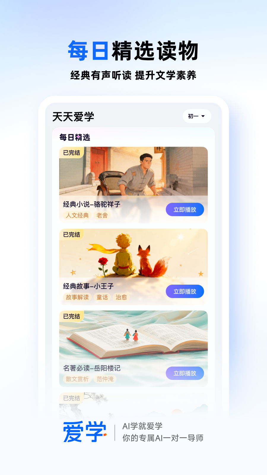 精彩截图-爱学2026官方新版