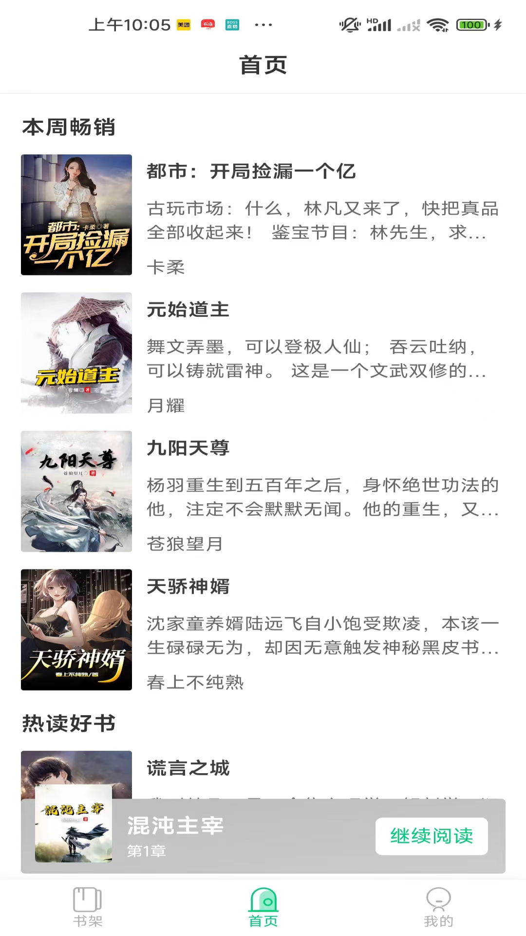 小荷书阁 截图 3