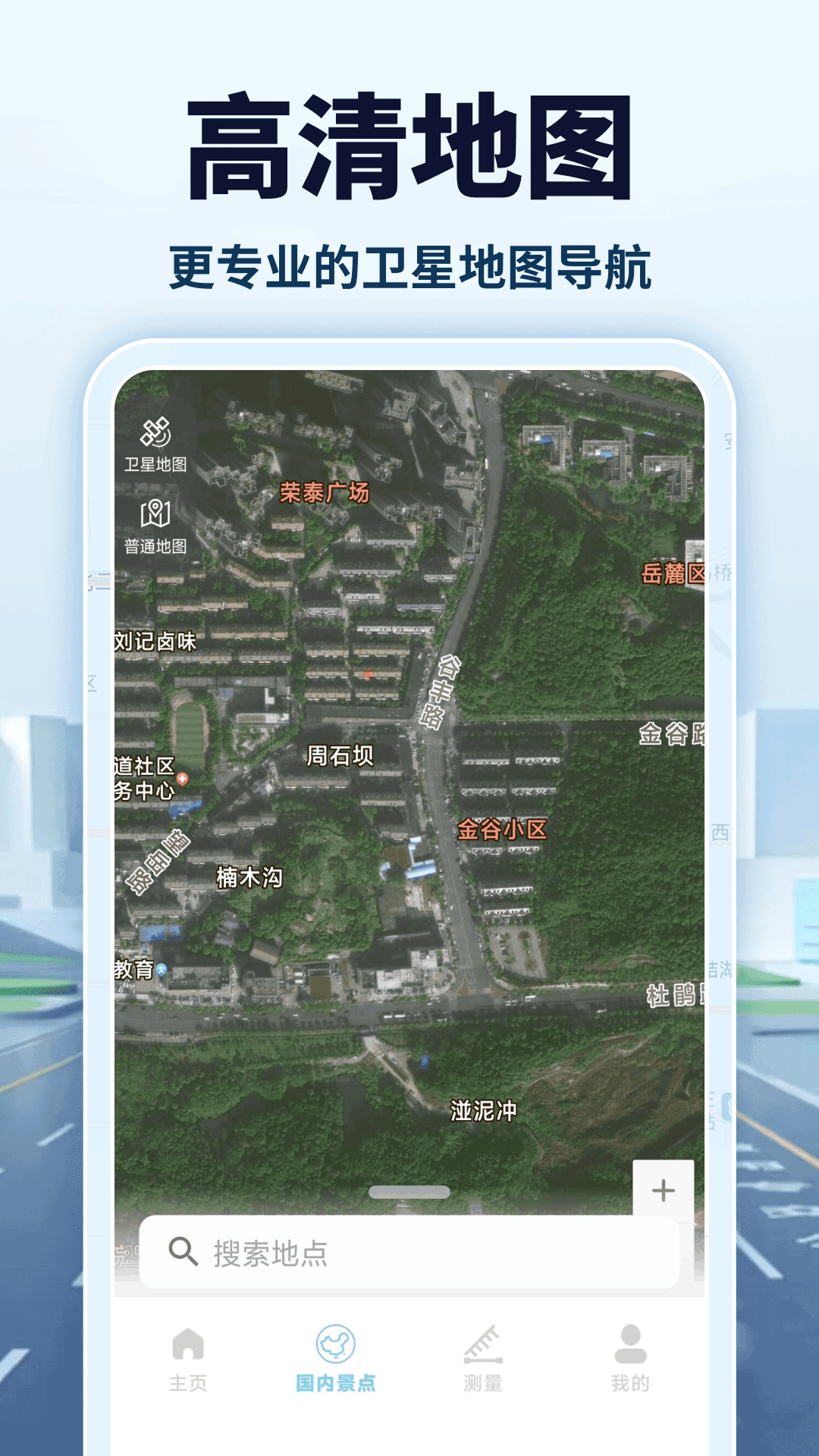 精彩截图-卫星高清导航2026官方新版