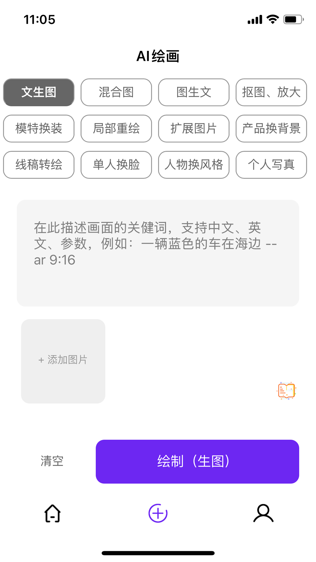 精彩截图-作图AI2025官方新版