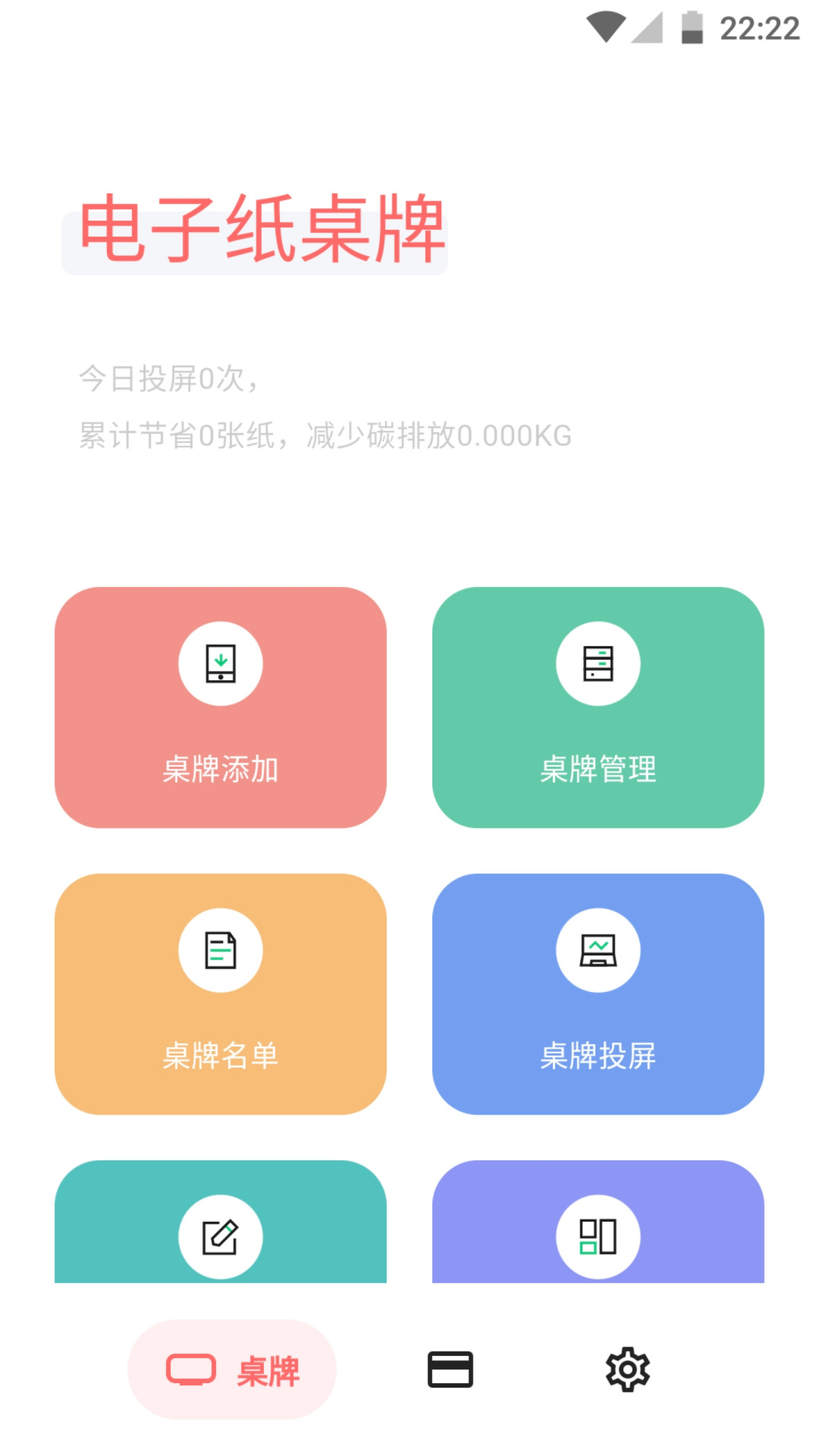 精彩截图-电子纸桌牌-会议桌牌2026官方新版