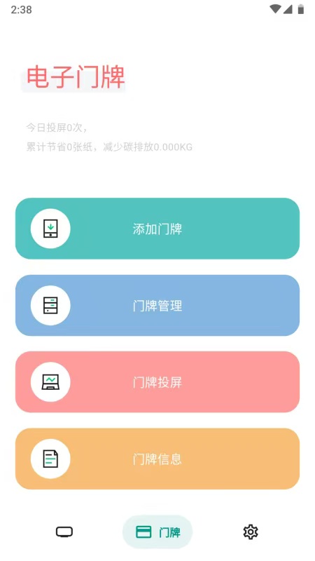 精彩截图-电子纸桌牌-会议桌牌2026官方新版