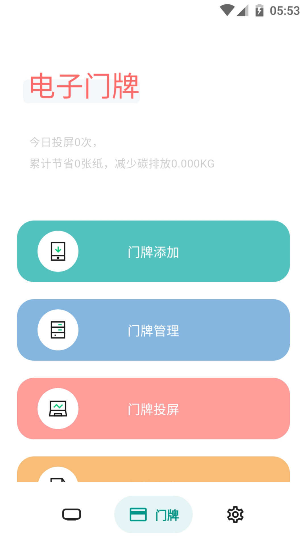 精彩截图-电子纸桌牌-会议桌牌2026官方新版