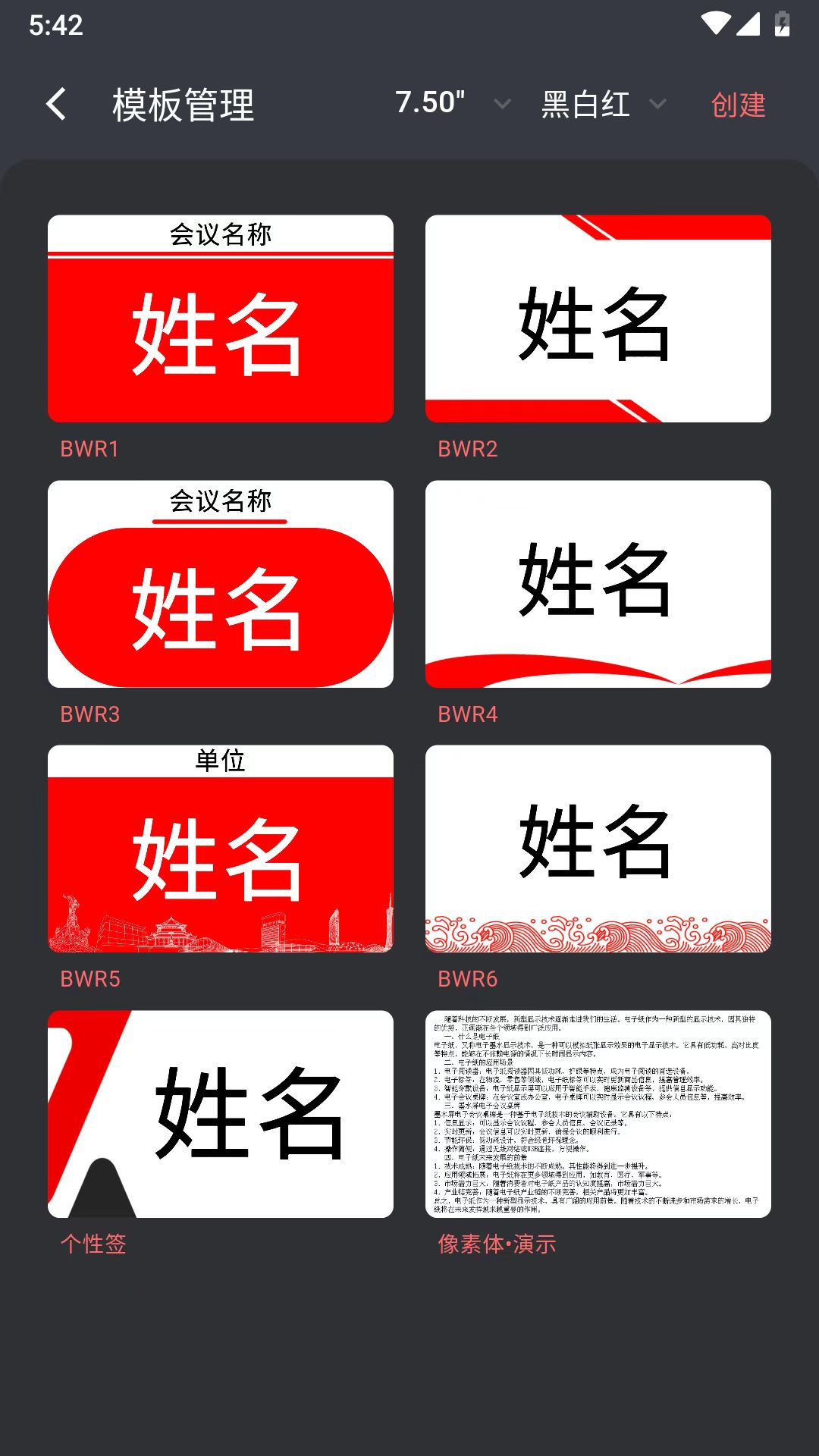 精彩截图-电子纸桌牌-会议桌牌2026官方新版