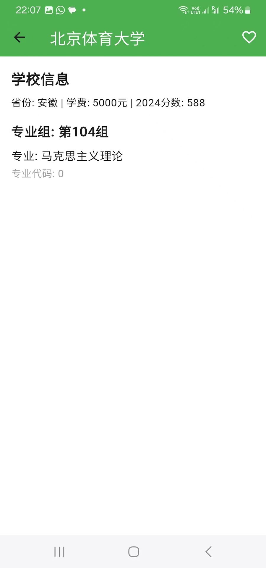 精彩截图-高考阳光志愿2026官方新版