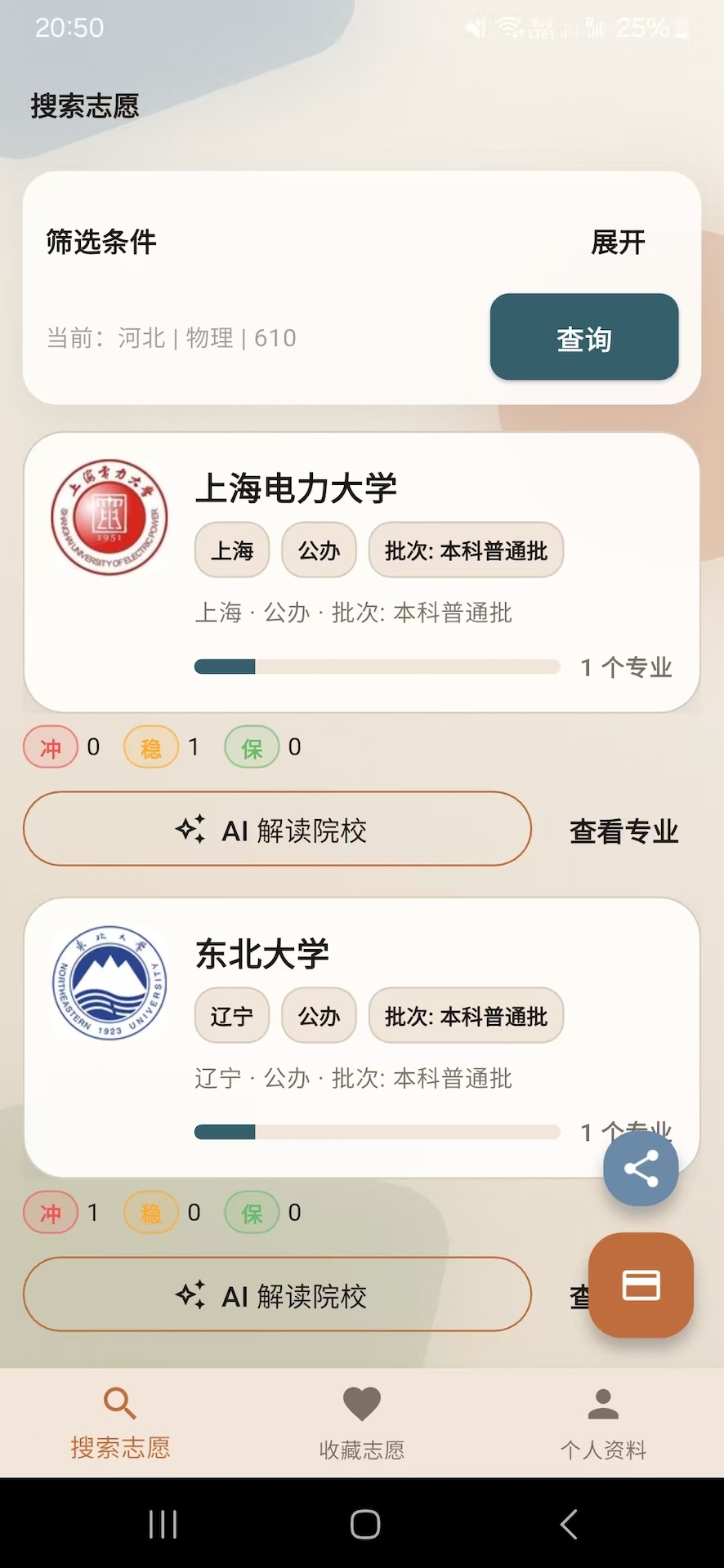 精彩截图-高考阳光志愿2026官方新版