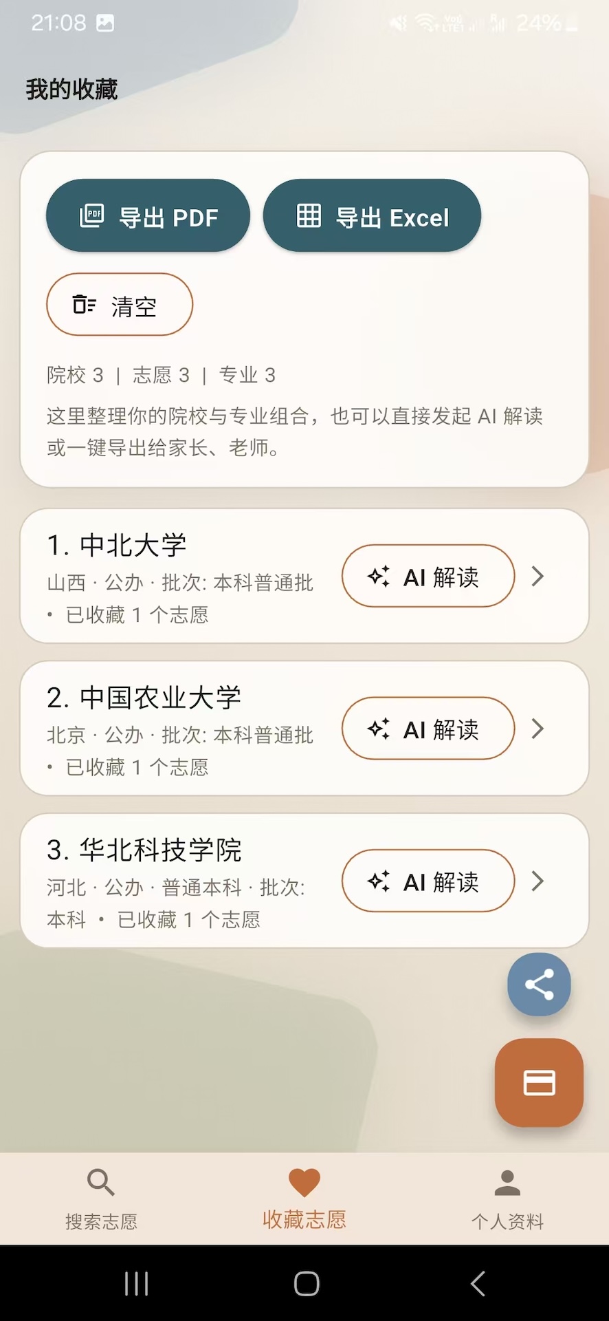 精彩截图-高考阳光志愿2026官方新版