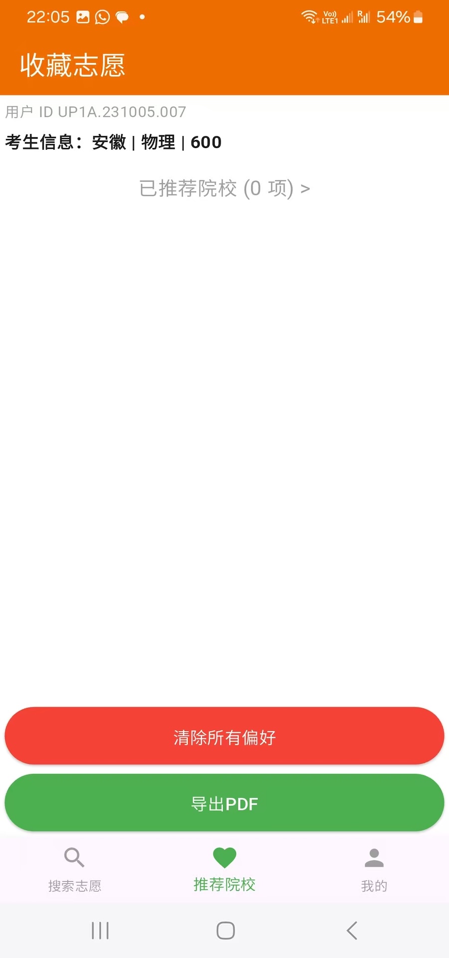 精彩截图-高考阳光志愿2026官方新版