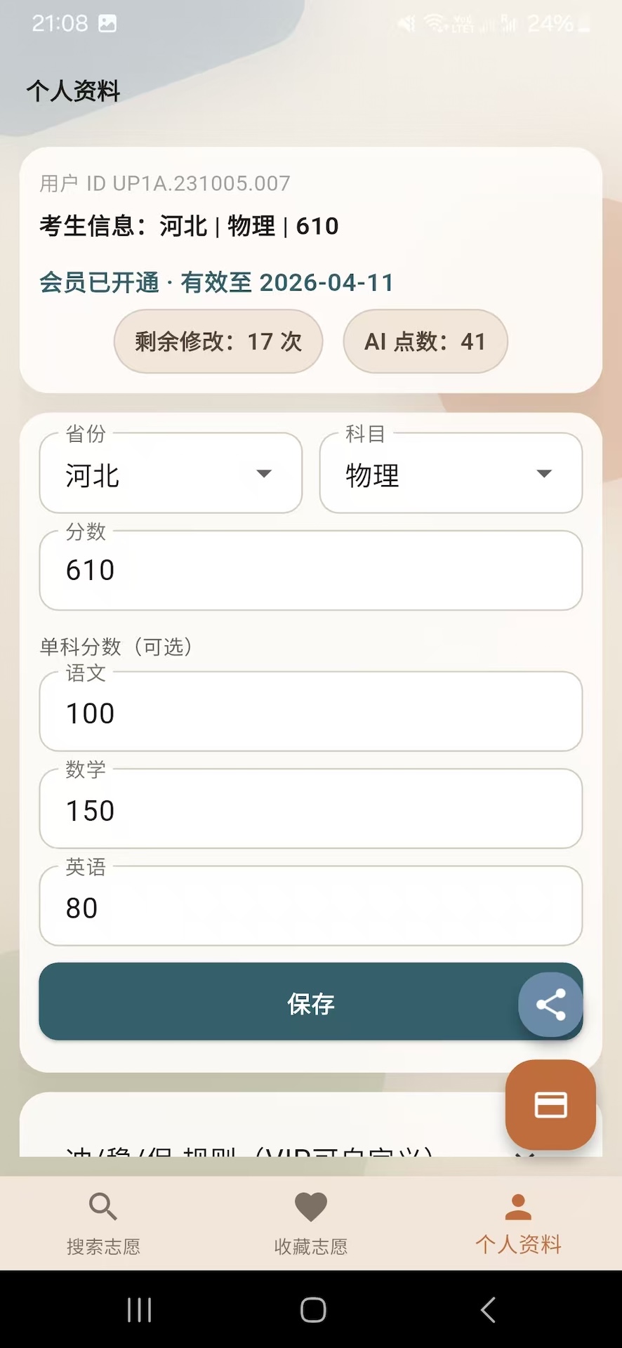 精彩截图-高考阳光志愿2026官方新版