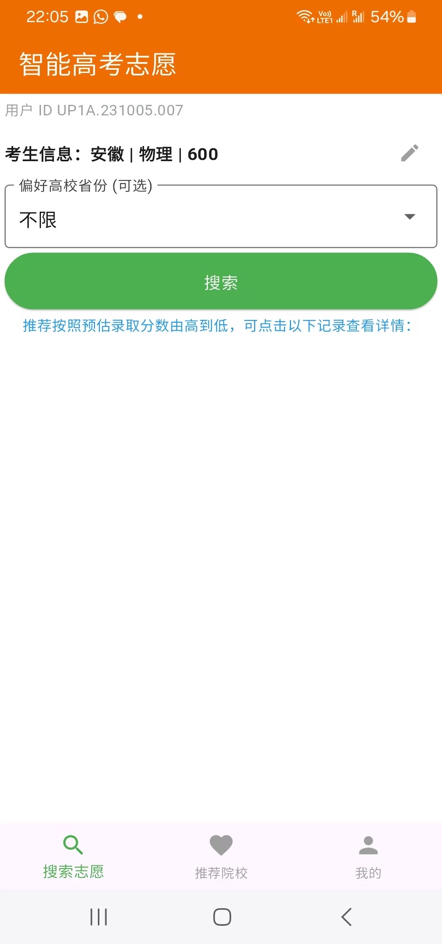 精彩截图-高考阳光志愿2026官方新版
