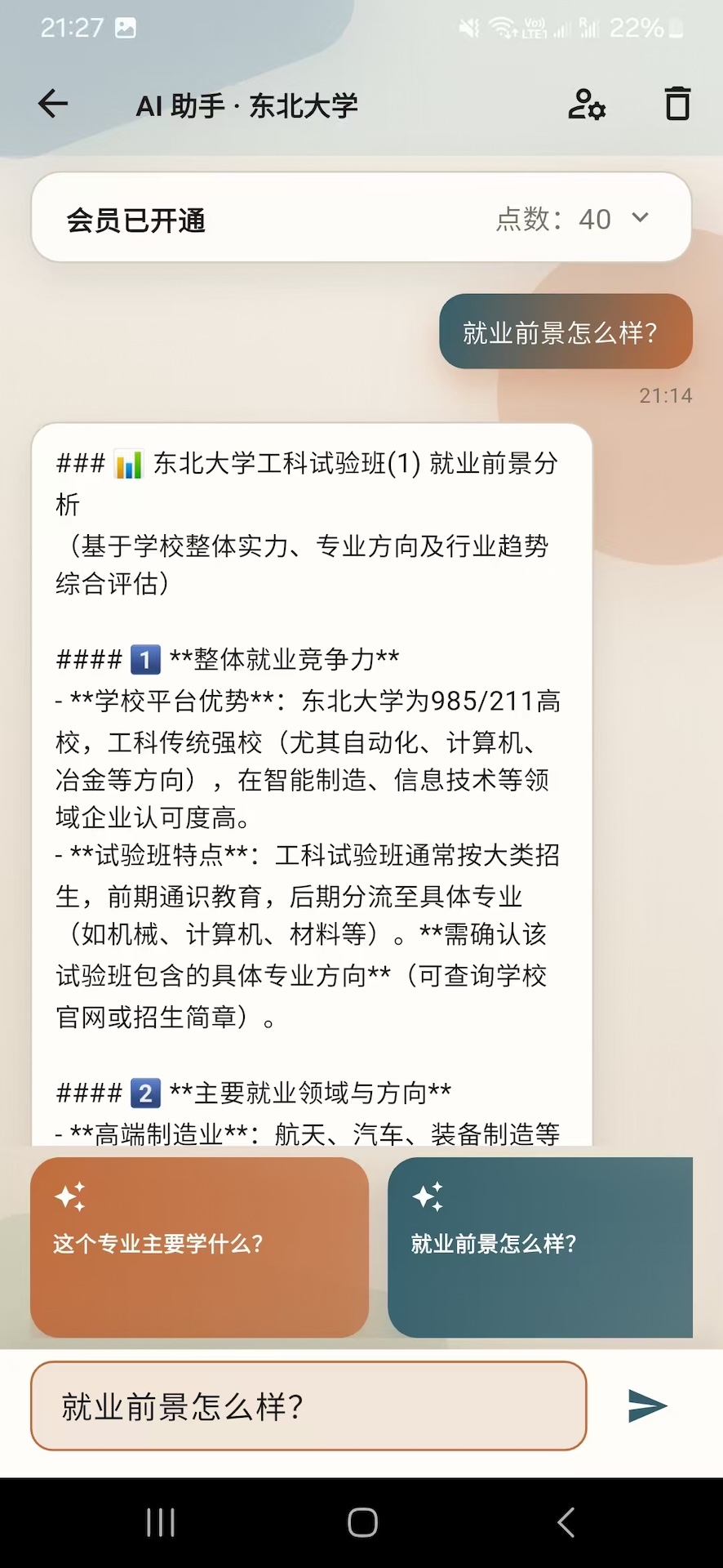 精彩截图-高考阳光志愿2026官方新版