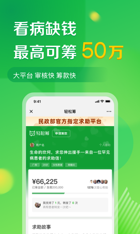 精彩截图-轻松筹2026官方新版