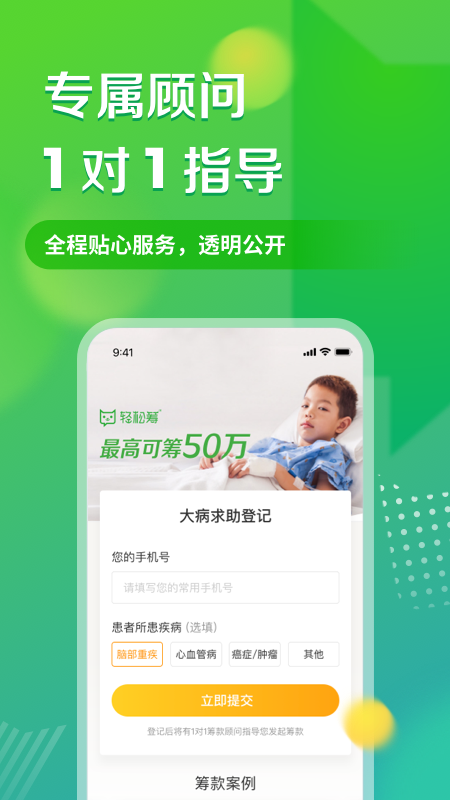 精彩截图-轻松筹2025官方新版