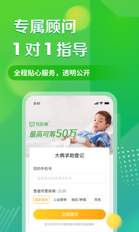 精彩截图-轻松筹2026官方新版