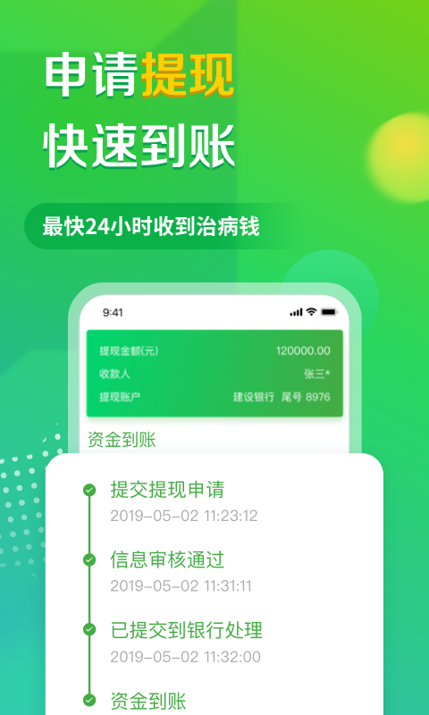 精彩截图-轻松筹2026官方新版