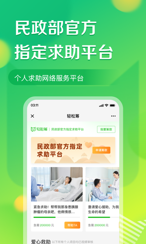 精彩截图-轻松筹2026官方新版