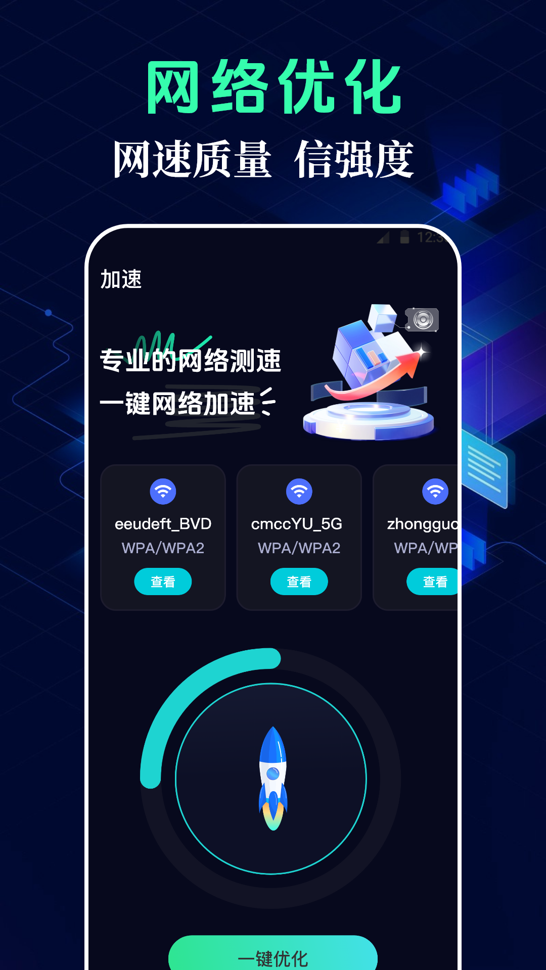 精彩截图-测网速WiFi连接2025官方新版
