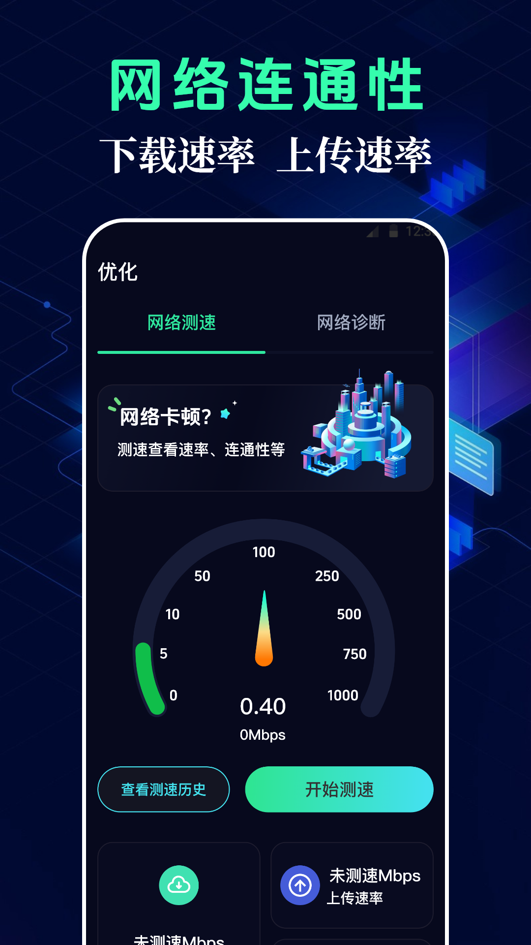 精彩截图-测网速WiFi连接2025官方新版