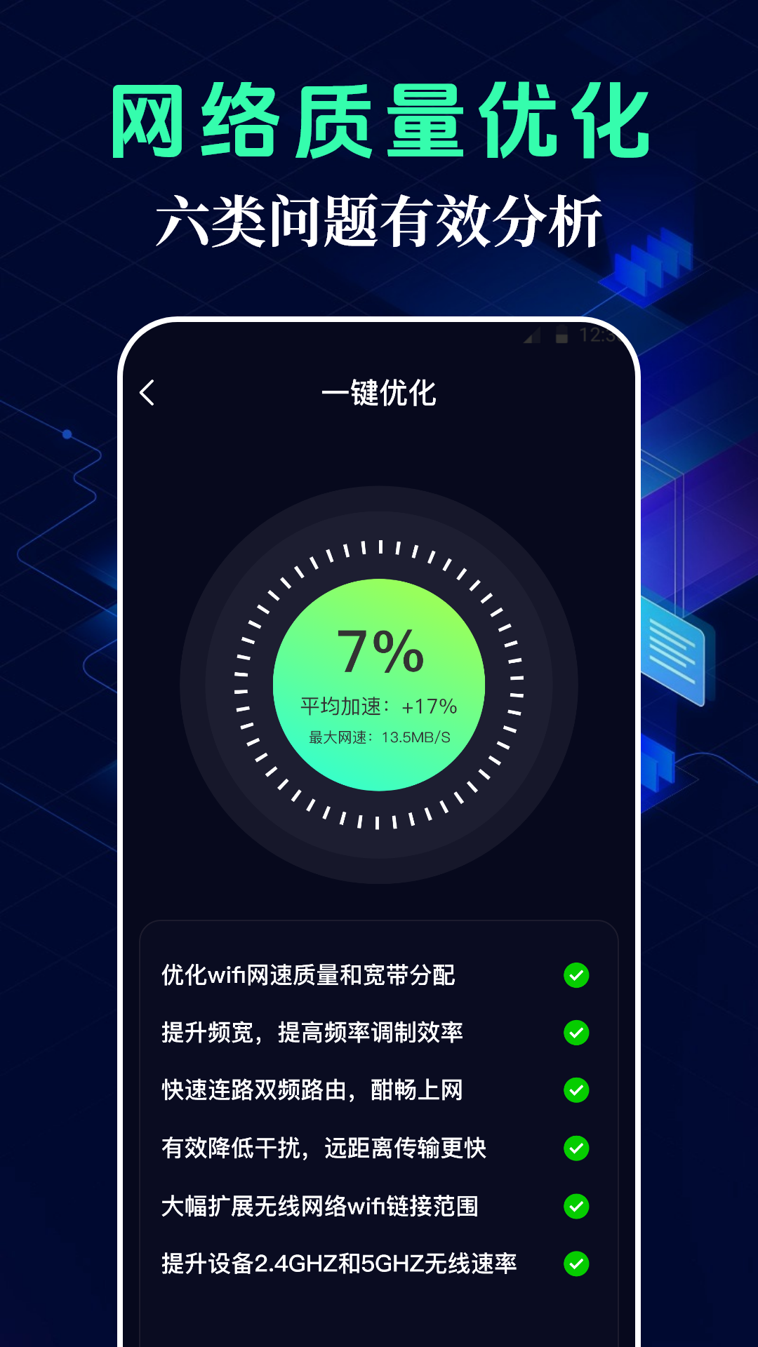 精彩截图-测网速WiFi连接2026官方新版